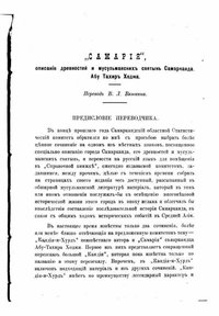 Обложка книги Самария. Описание древностей и мусульманских святынь Самарканда